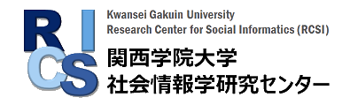 社会情報学研究センター